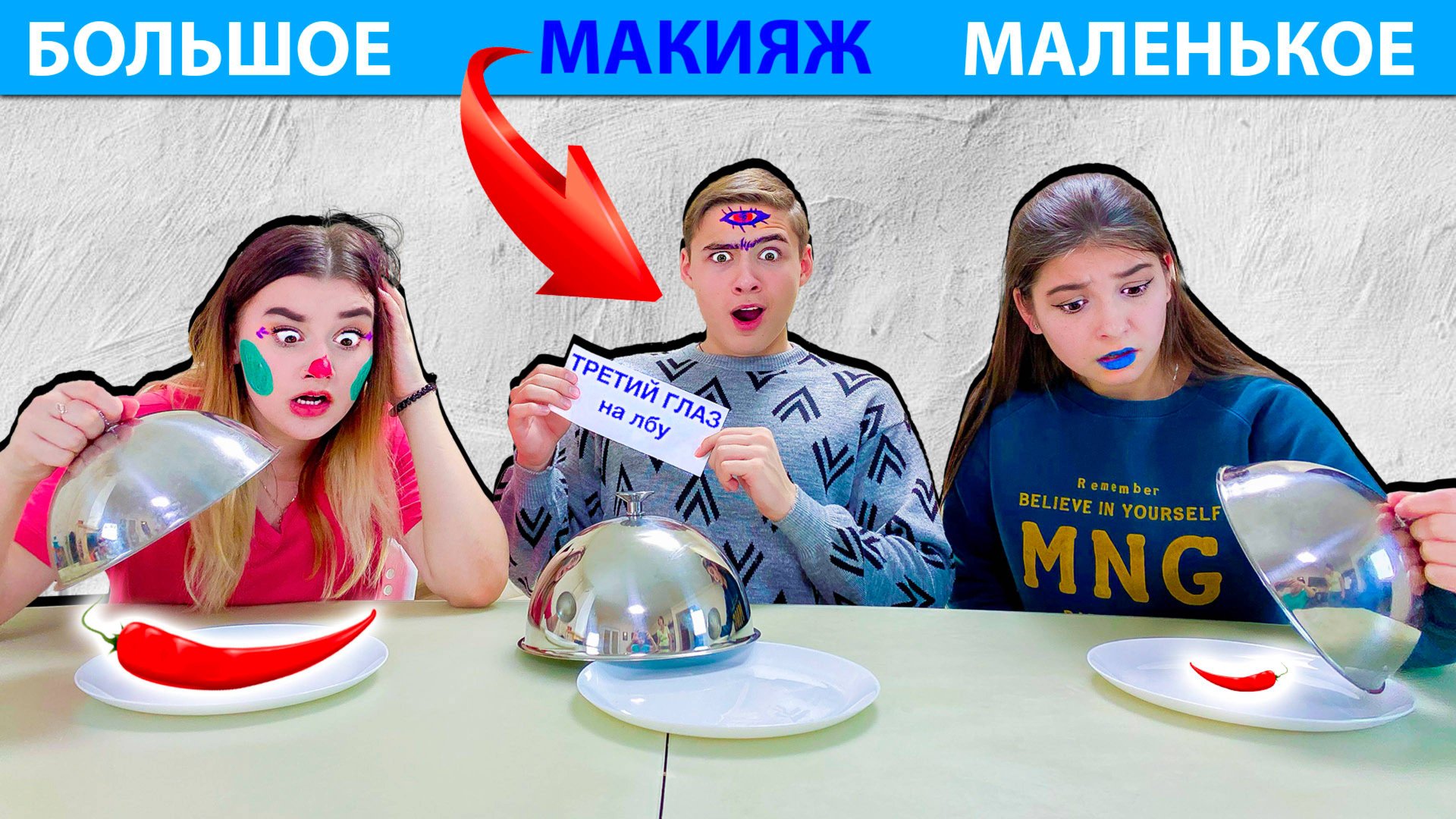 БОЛЬШОЕ или МАЛЕНЬКОЕ челлендж на Морковь PRO смотреть онлайн