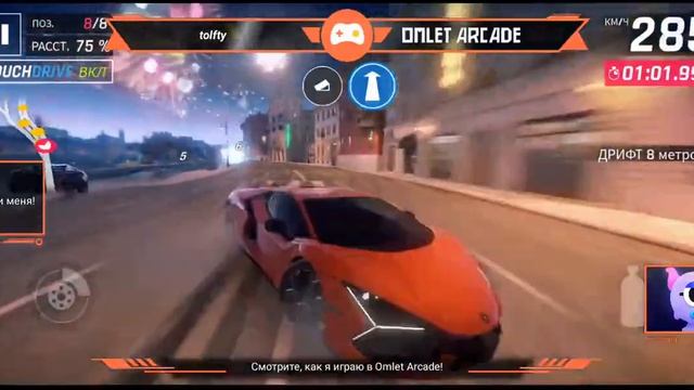 Смотрите мой стрим по "Asphalt 9" в "Omlet Arcade"! смотреть онлайн