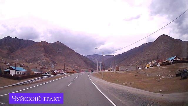 Чуйский тракт14.mp4 смотреть онлайн