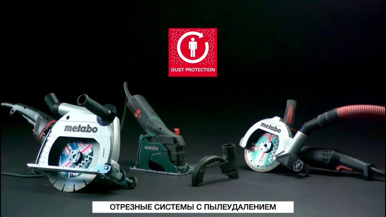 METABO CED SYSTEM - ОТРЕЗНЫЕ СИСТЕМЫ С ПЫЛЕУДАЛЕНИЕМ смотреть онлайн