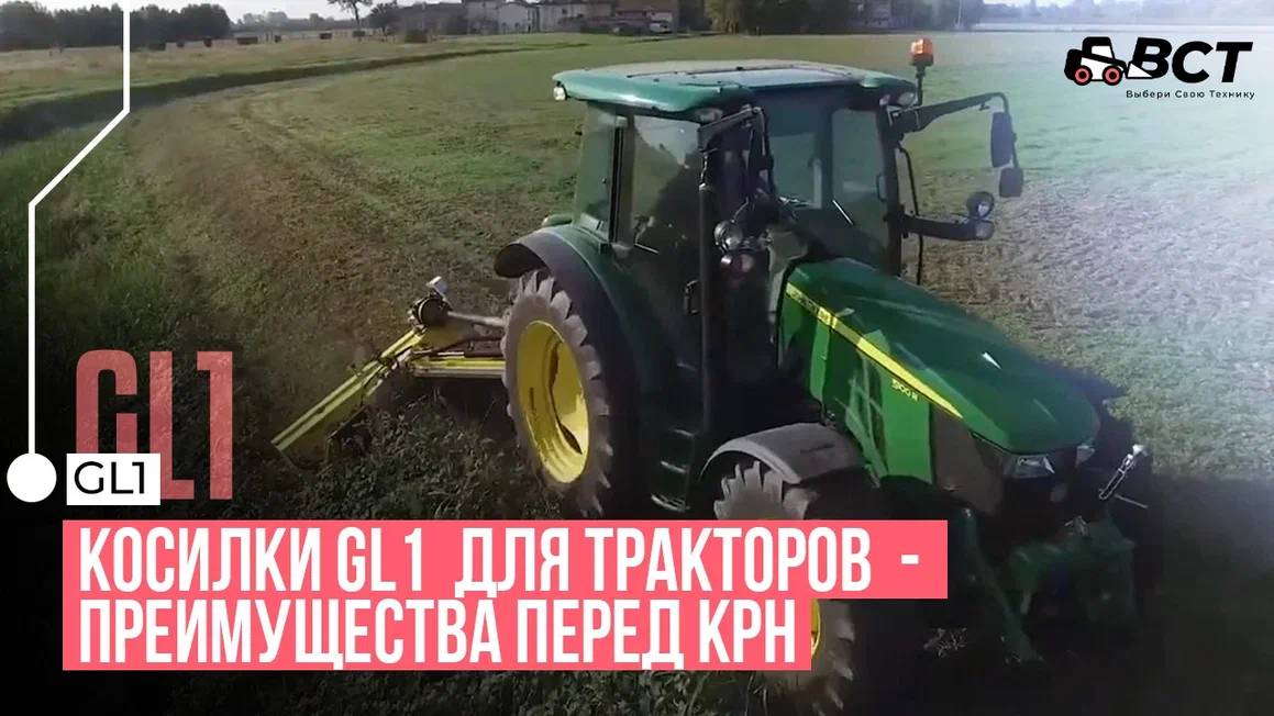 Косилки GL1 для тракторов - преимущества перед КРН смотреть онлайн