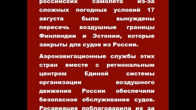Три российских самолета пересекли воздушное пространство Финляндии и Эстонии смотреть онлайн