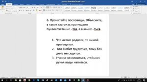 Русский язык 4 класс 2 часть с.120 упр.6