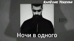 Miyagi - Ночи в одного(lyrics)