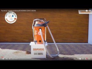 Пылесос промышленный DAEWOO DAVC 6025S
