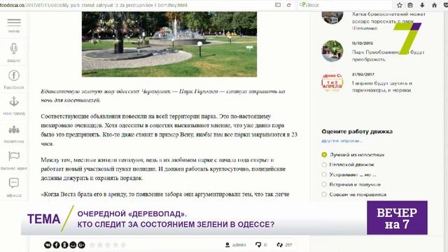 Очередной «деревопад». Кто следит за состоянием зелени в Одессе? смотреть онлайн
