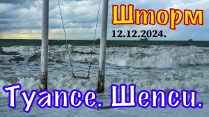 Обычный зимний день в Туапсе. Шторм на пляже в Шепси.