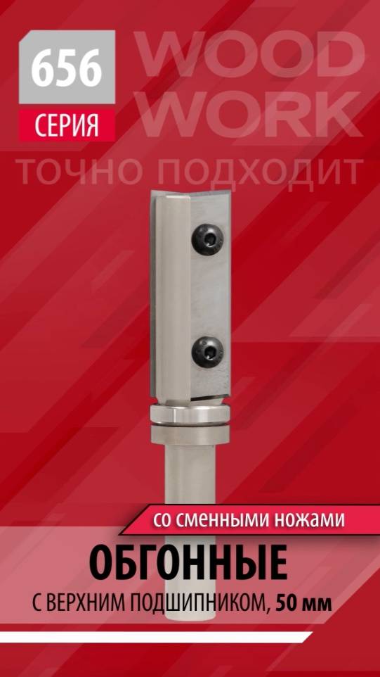 Какими фрезами эффективно много и долго фрезеровать по шаблону | Обгонные фрезы серии 656 Woodwork смотреть онлайн