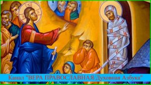 Воскрешение четырехдневного Лазаря