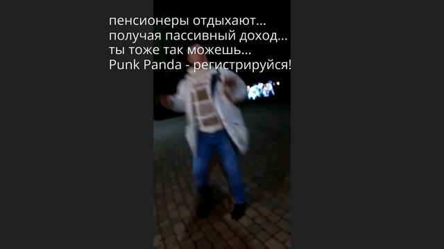 Приложение Punk Panda.Как отдыхают пенсионеры. Подробности в описании. смотреть онлайн