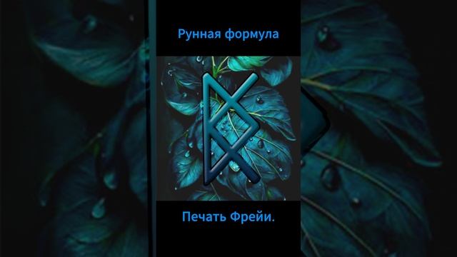 Печать Фрейи смотреть онлайн