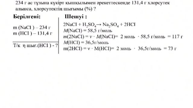 234 г ас тұзына. Қуанышева Шолпан, ХБ-408
