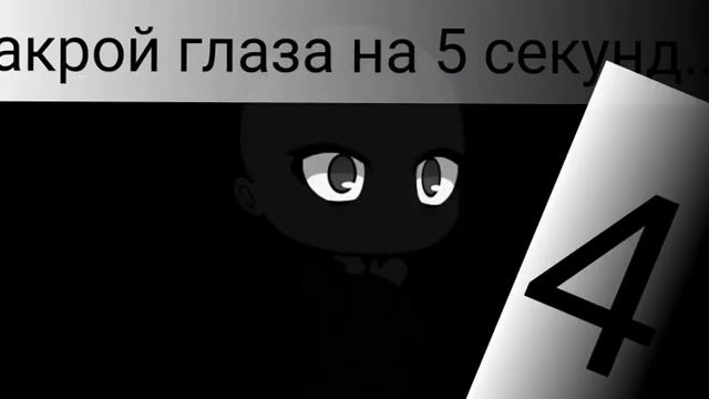 меме# ЗакРыТь глаза Я скАзАла# смотреть онлайн