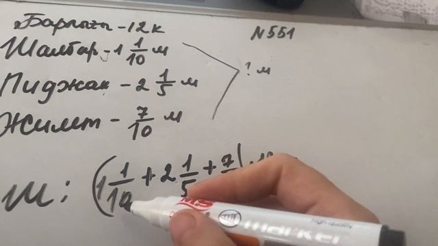 5 сынып.математика.551 есеп смотреть онлайн