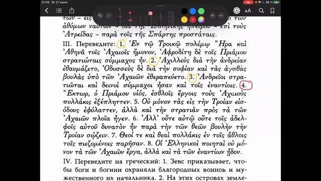 Вольф 10 (фразы + перевод с русского) #древнегреческий смотреть онлайн