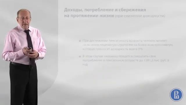 Управление личными финансами Изменение инвестиционных предпочтений 2 #7 смотреть онлайн