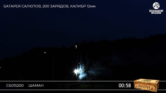 СБ015200 Шаман смотреть онлайн