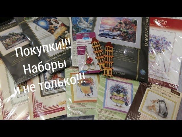 Покупки!(Наборы для вышивки и не только)/Dimensions, Золотое руно...