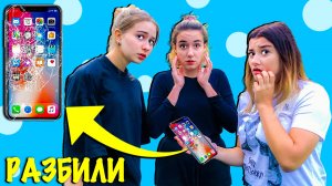 Школьники разбили НОВЫЙ iPhone ?