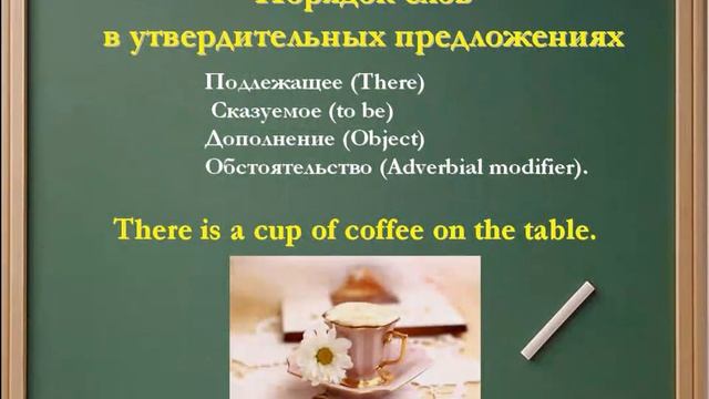 Видеоурок " Знакомство с оборотом " there is / there are " смотреть онлайн