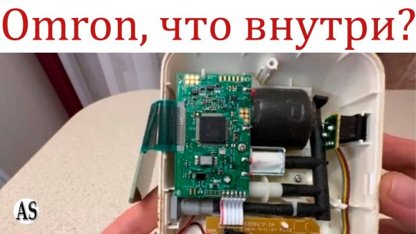 Тонометр Omron, что внутри?