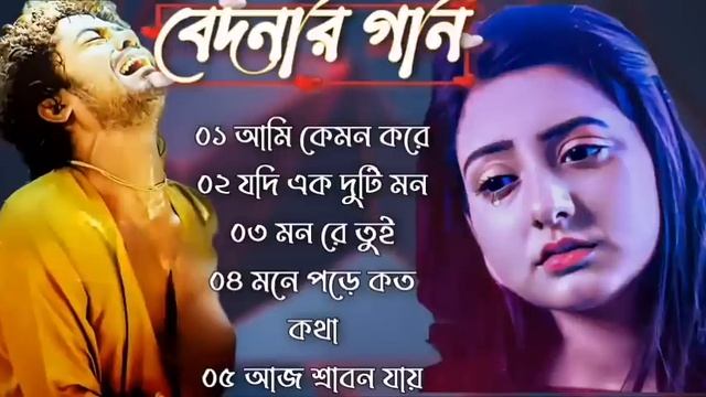 Bangla Superhit Dukher Gaan || খুব  কষ্টের গান || Bengali Nonstop Sad Songs।।@hitzgaan