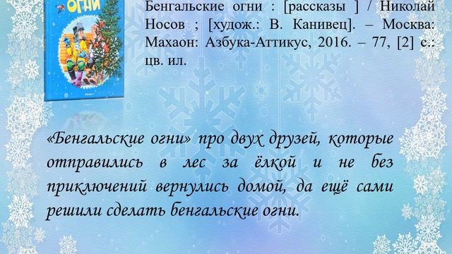Презентация зимния сказка смотреть онлайн