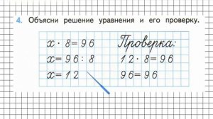 Страница 19 Задание 4 – Математика 3 класс (Моро) Часть 2