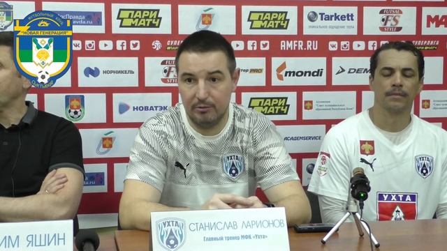 Станислав Ларионов. Пресс-конференция после 1-го матча Новая генерация - Ухта смотреть онлайн