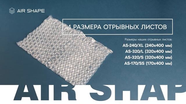 Презентация продукции AIR SHAPE смотреть онлайн
