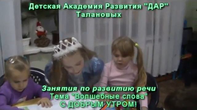 Развитие речи - С добрым утром! смотреть онлайн