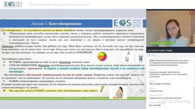 Психолог как Контейнер для ТРЕВОГИ клиента / Психолог как Спокойная "МАМА" / Переработка тревоги смотреть онлайн