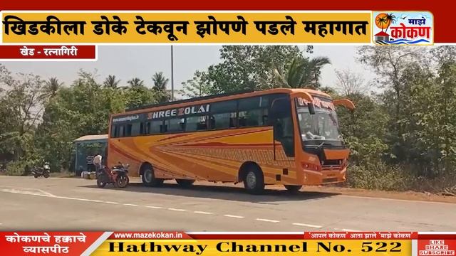 सुट्टीला गावी येणाऱ्या ७ वर्षीय चिमुरडीचा मुंबई गोवा महामार्गावर अपघाती मृत्यू смотреть онлайн