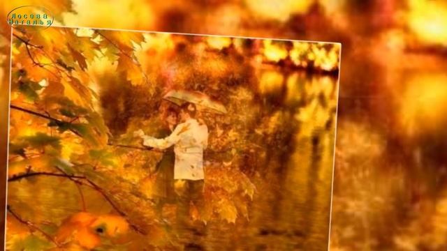 МОЯ ЛЮБИМАЯ исп. Д.Королев