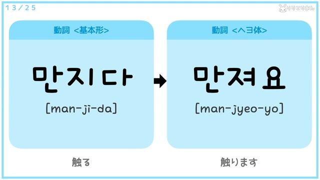【韓国語文法】基本形→ヘヨ体｜聞き流しながら覚える動詞２５選 смотреть онлайн