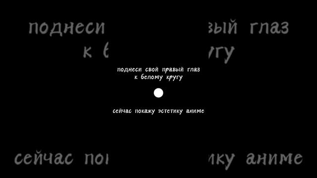 Поднеси глаз к кругу// Эстетика Аниме 😨 / Итачи смотреть онлайн