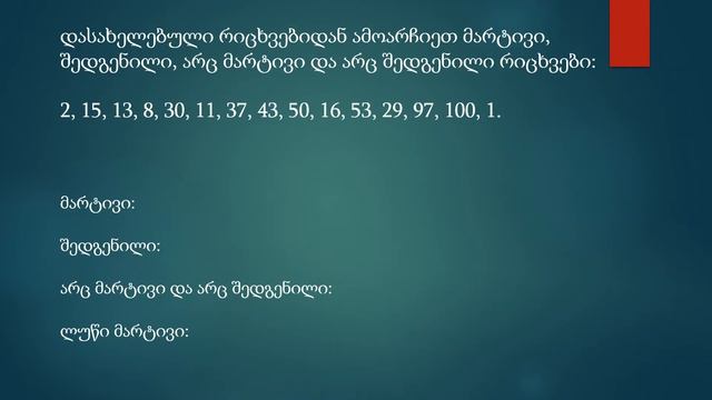 კომპლექსური დავალების პრეზენტაცია смотреть онлайн