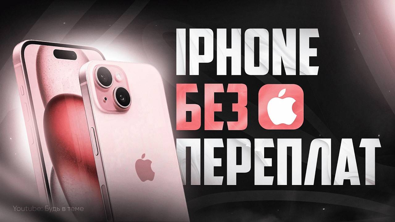 Обзор iPhone 15 смотреть онлайн