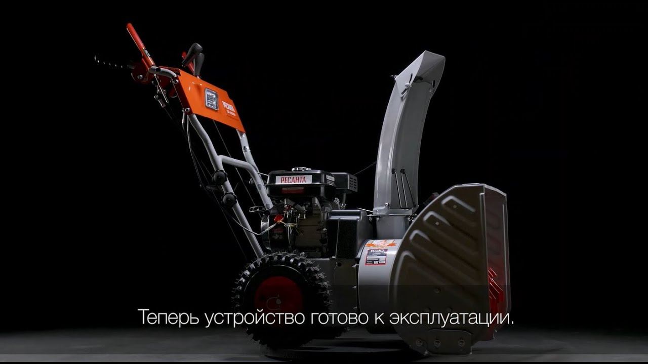 Сборка Снегоуборочная машина РЕСАНТА СБ 4100ПФ 70/7/31 смотреть онлайн