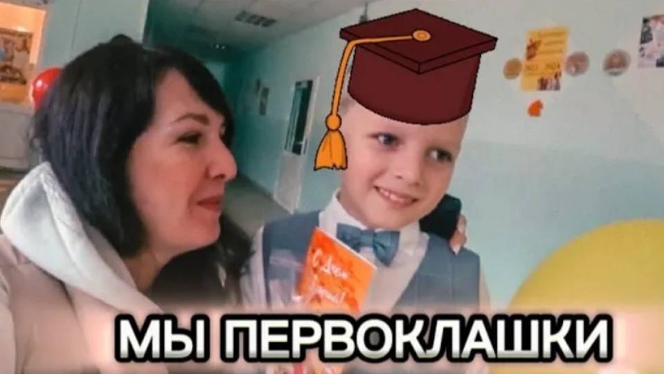 НАШ 1 КЛАСС. Первые впечатления. ИЗ НЕИЗДАННОГО