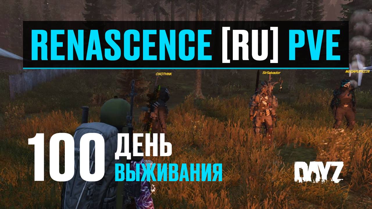 DayZ. RENASCENCE [RU] PVE. 100 день выживания. Моё 100-е выживание и новая лодка? смотреть онлайн