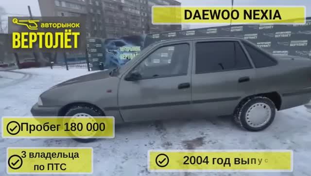 DAEWOO NEXIA смотреть онлайн