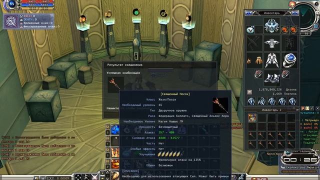 Точим 6-7 хрупкими модификаторами RFonline