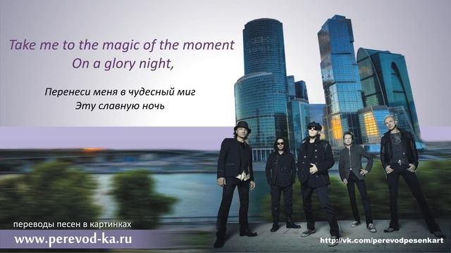 Scorpions - The wind of change с переводом (Lyrics) смотреть онлайн