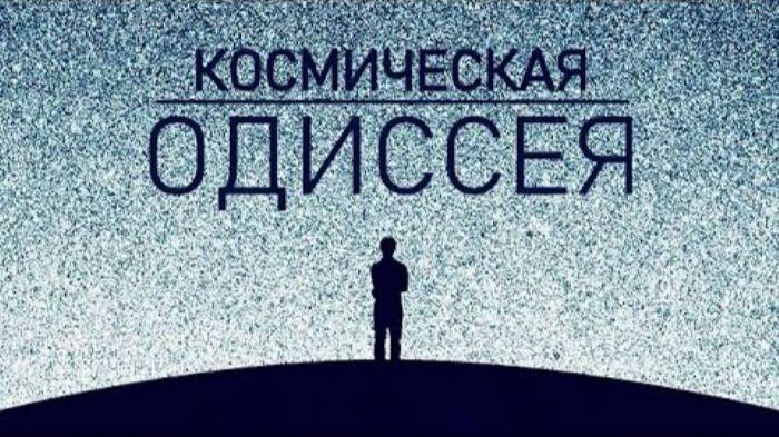 Аудиокнига. Удивительное путешествие к сердцу Вселенной смотреть онлайн