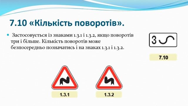 Роздiл 33.7. Таблички до дорожніх знаків (зі змінами за 29.09.2021) / ПДР України смотреть онлайн