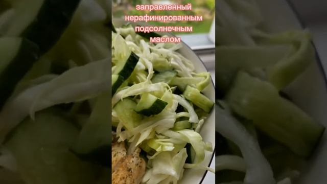 ПООБЕДАЕМ ВМЕСТЕ?🥗🍗🥦 #худеюбездиет #дефициткалорий #салат #курица #худеювкусно #мойобеднасегодня смотреть онлайн