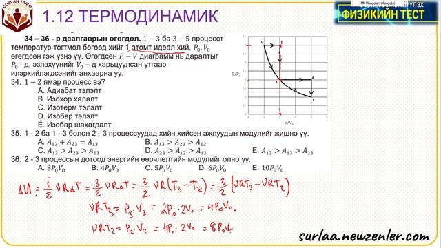 1 12 Термодинамик Тест 34 41 смотреть онлайн