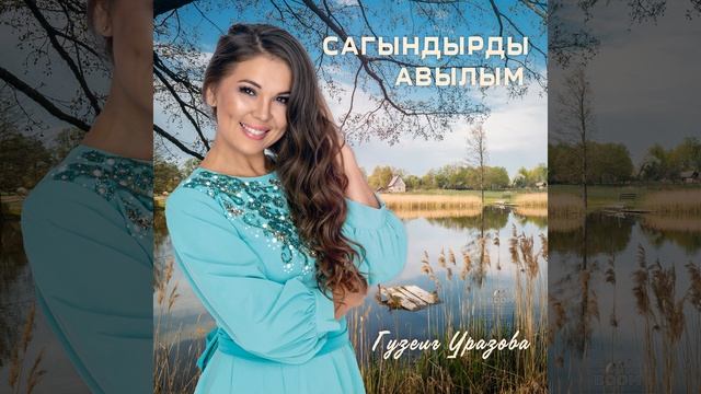 Сагындырды авылым смотреть онлайн