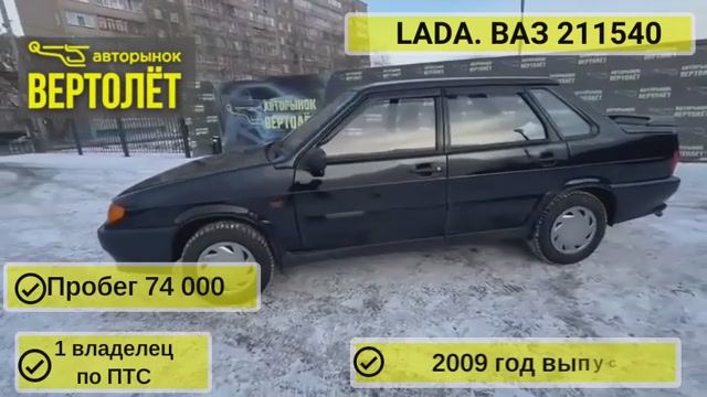 LADA. ВАЗ 211540 смотреть онлайн